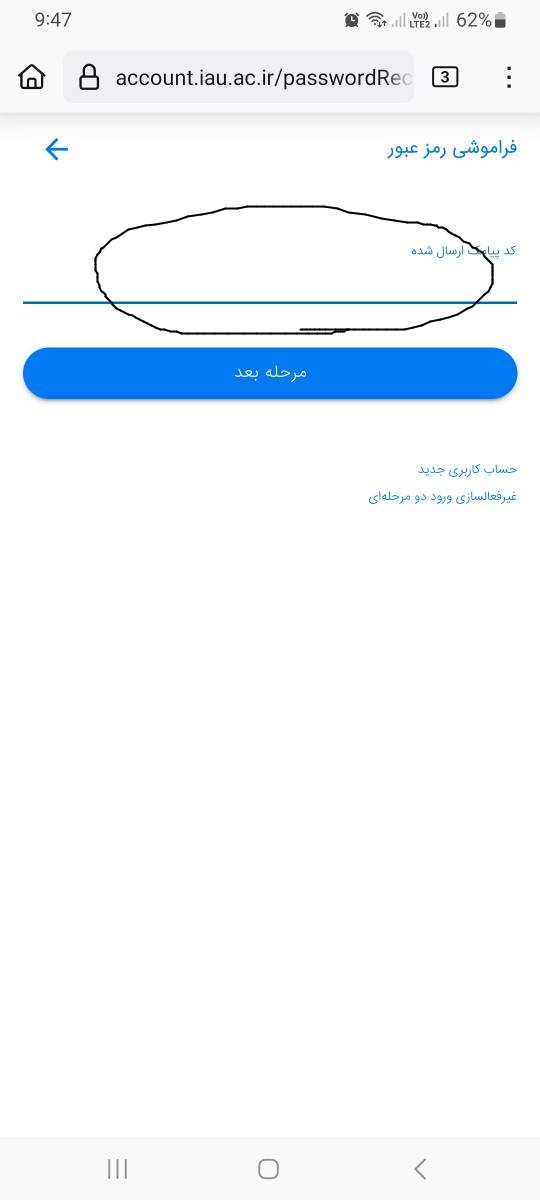 ورود رمز یکبار مصرف