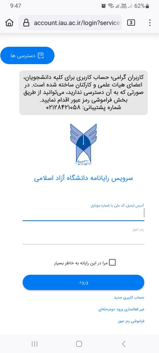 صفحه ورود سامانه ایمیل