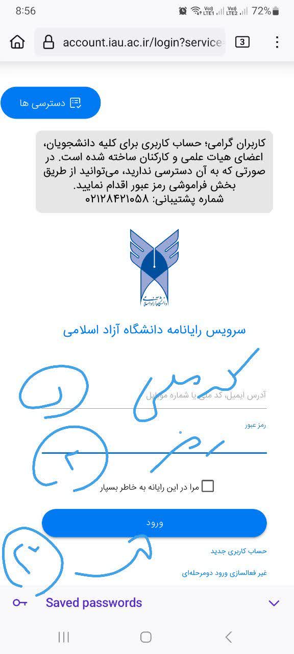 صفحه ورود به ایمیل دانشگاه