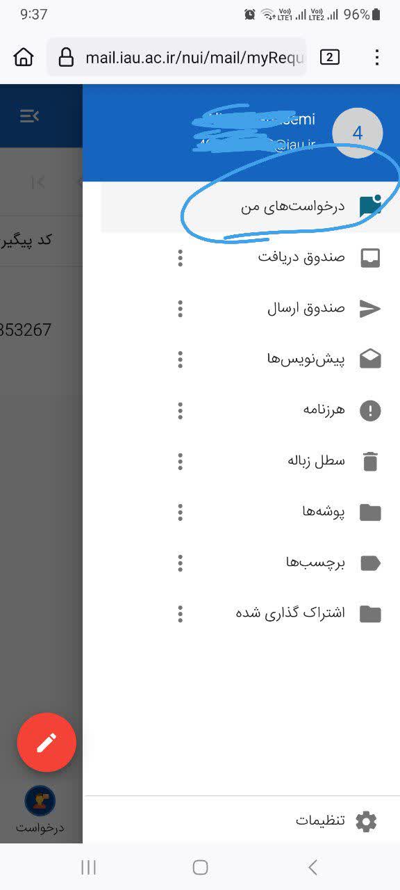 صفحه پیگیری درخواست‌ها