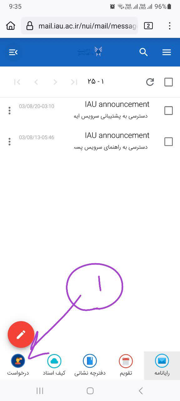 صفحه اصلی ایمیل با گزینه درخواست